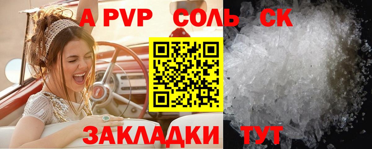 Alfa_PVP кристаллы  Альфа ПВП СК  Вход с VPN  Коряжма  А ПВП  Alfa_PVP Соль 