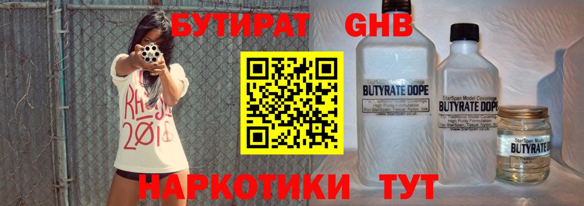 БУТИРАТ вода  Вход с VPN  БУТИРАТ  Коряжма 