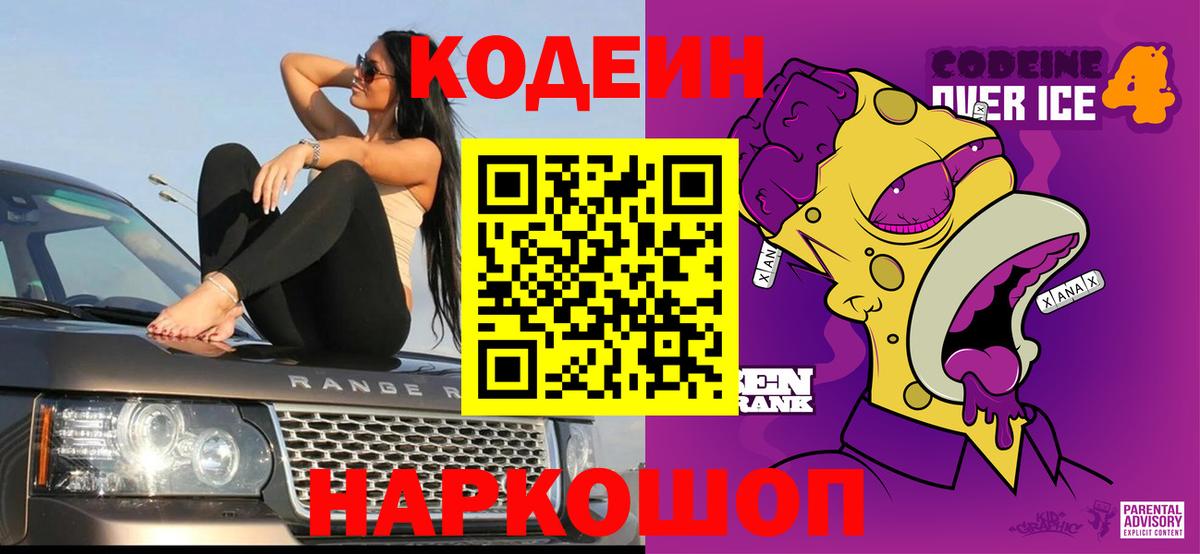 Codein Purple Drank  Вход с VPN  Коряжма 