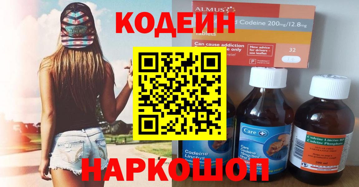 Кодеиновый сироп Lean Purple Drank Коряжма