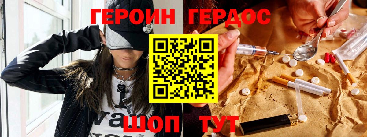 ГЕРОИН герыч Коряжма