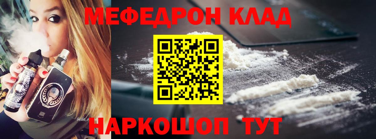 Коряжма  МЕФ мяу мяу  mega ссылки  Вход с VPN 